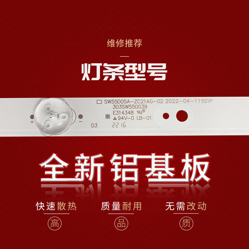 适用创维55E5酷开KX55 55KX1灯条SW55D05A/06B-ZC21AG-02电视机 - 图0