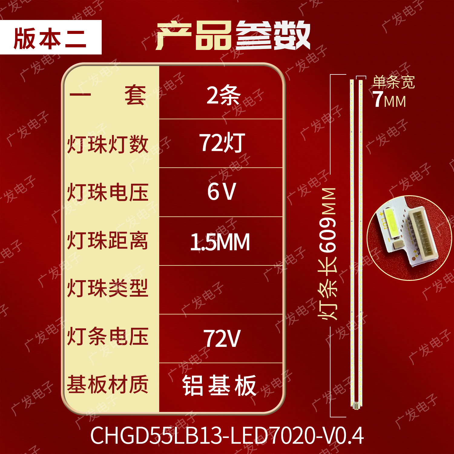 适用长虹UD55C6000iD灯条STJ550AB3_REV01_72LED_R-TYPE侧入式LED - 图1