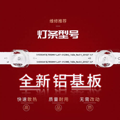 适用拼接屏创维M55PJDZ-DS灯条LTI55HN11 SVS550AF3 LJ07-01236B - 图0