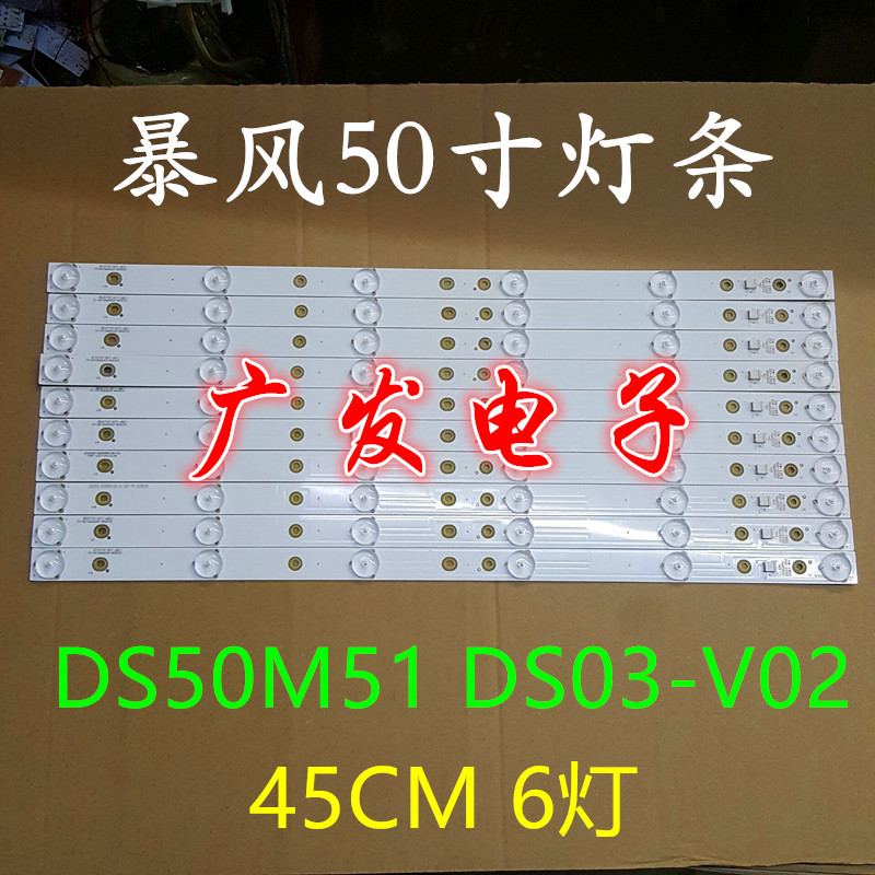 适用暴风50TM 50F1统帅T50FUR灯条DS50M51 DS03-V01/V02 DSBJ-WG - 图2