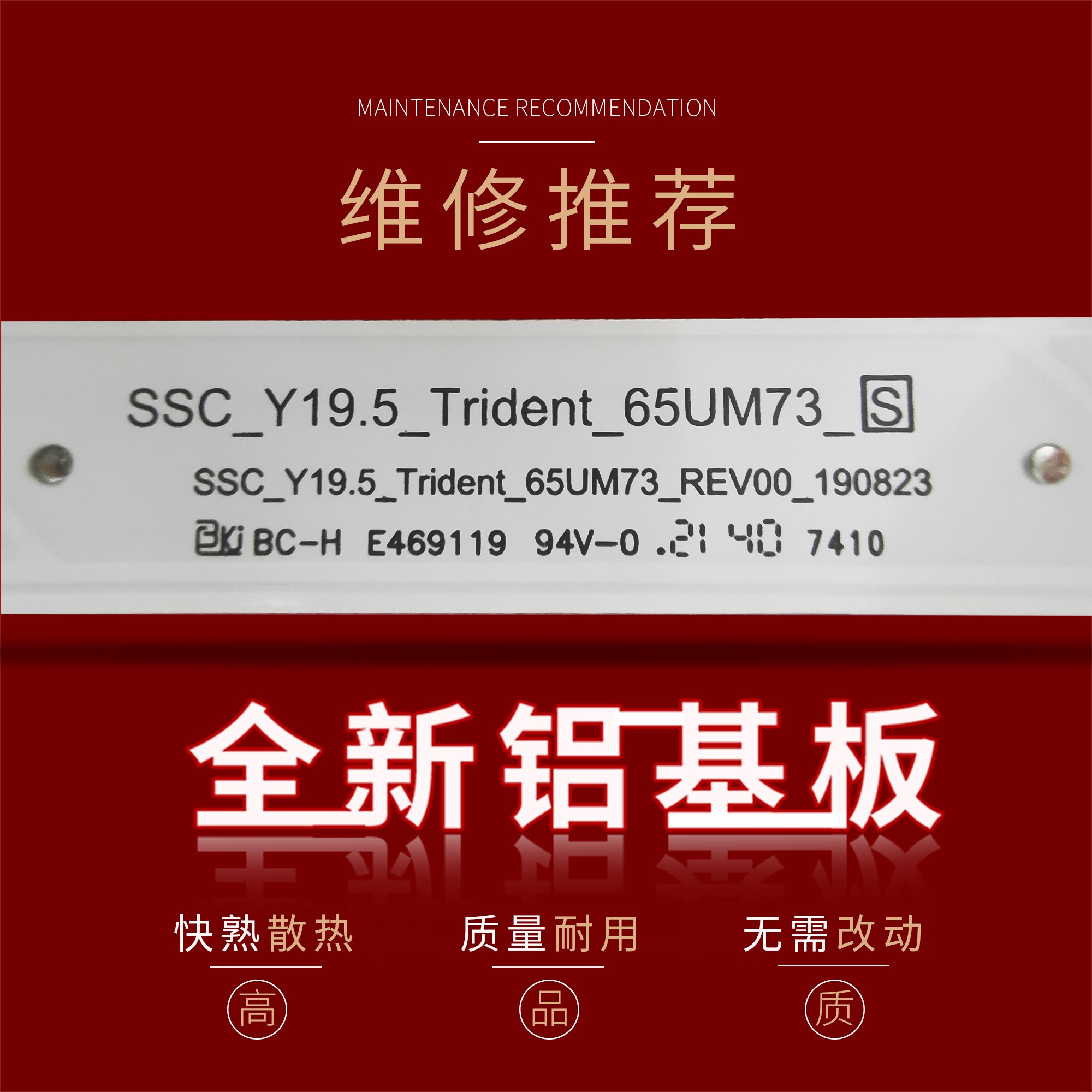 适用LG 65LG73CMECA电视灯条SSC_Y19_Trident_65UM73_rev00_18092 - 图2