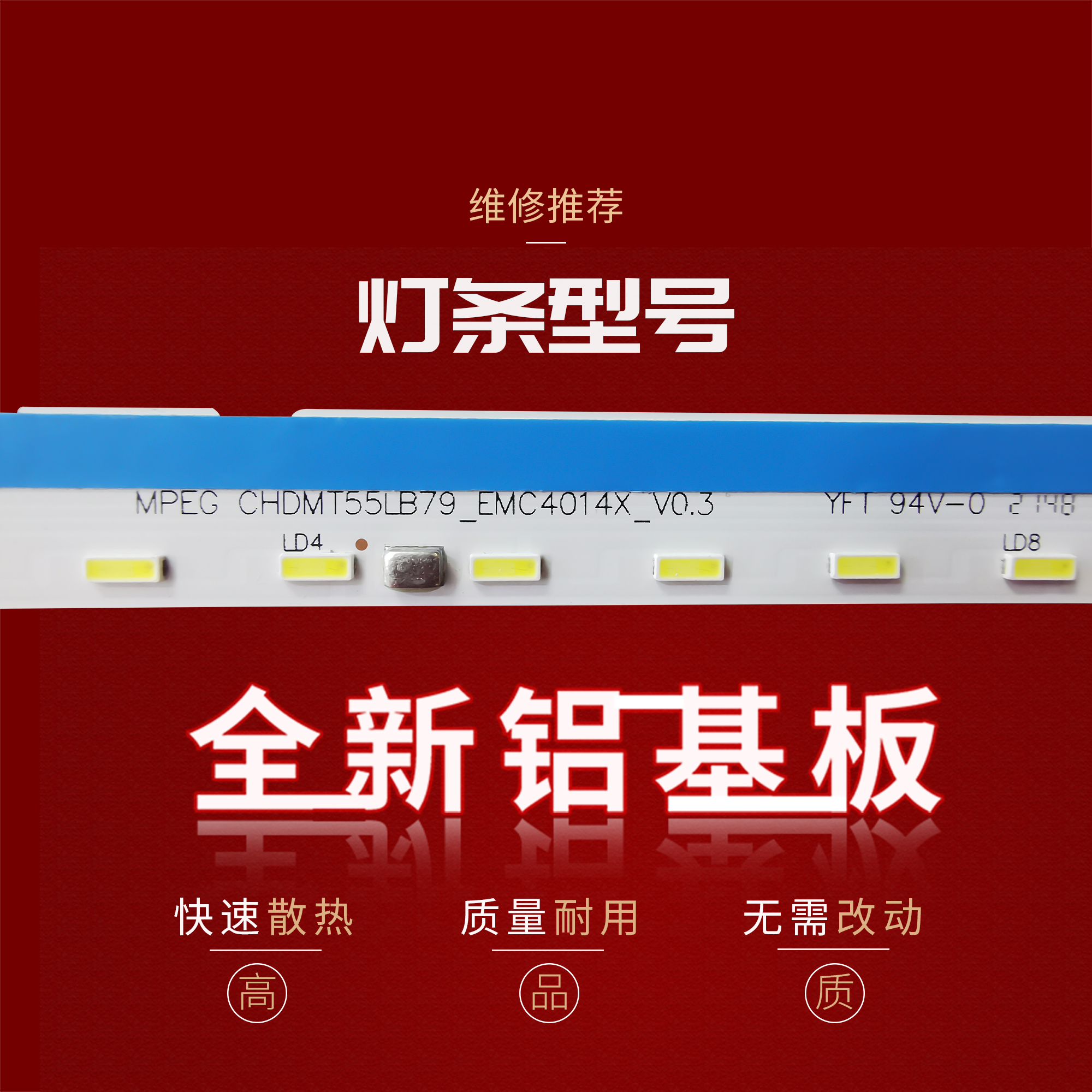 适用长虹55Q5R灯条MPEG CHDMT55LB78_EMC4014X_V0.3背光灯LED灯管 - 图2
