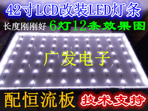 42寸LCD改LED背光通用灯条32寸37寸创维康佳长虹液晶电视屏改装 - 图0