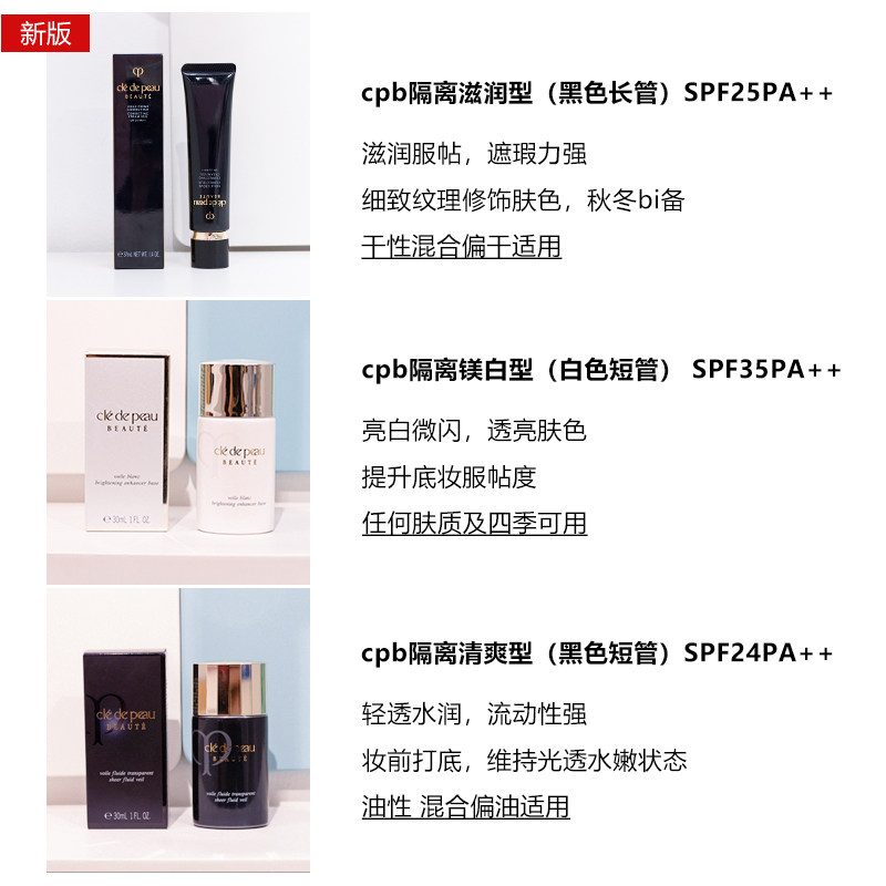日本隔离霜新版肌肤之钥清爽妆前乳 珊珊来了 唯有梦与美不可多得隔离/妆前