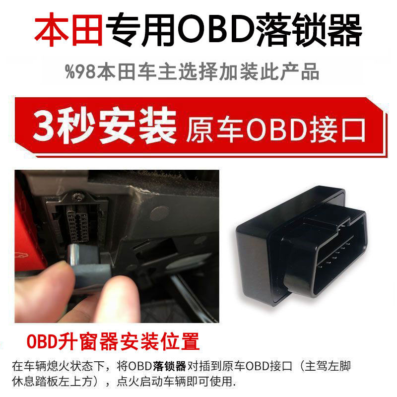 本田CRV皓影xrv缤智雅阁英仕派思域飞度凌派来福酱OBD自动落锁器,淘宝优惠券,粉丝福利购,淘宝优惠卷