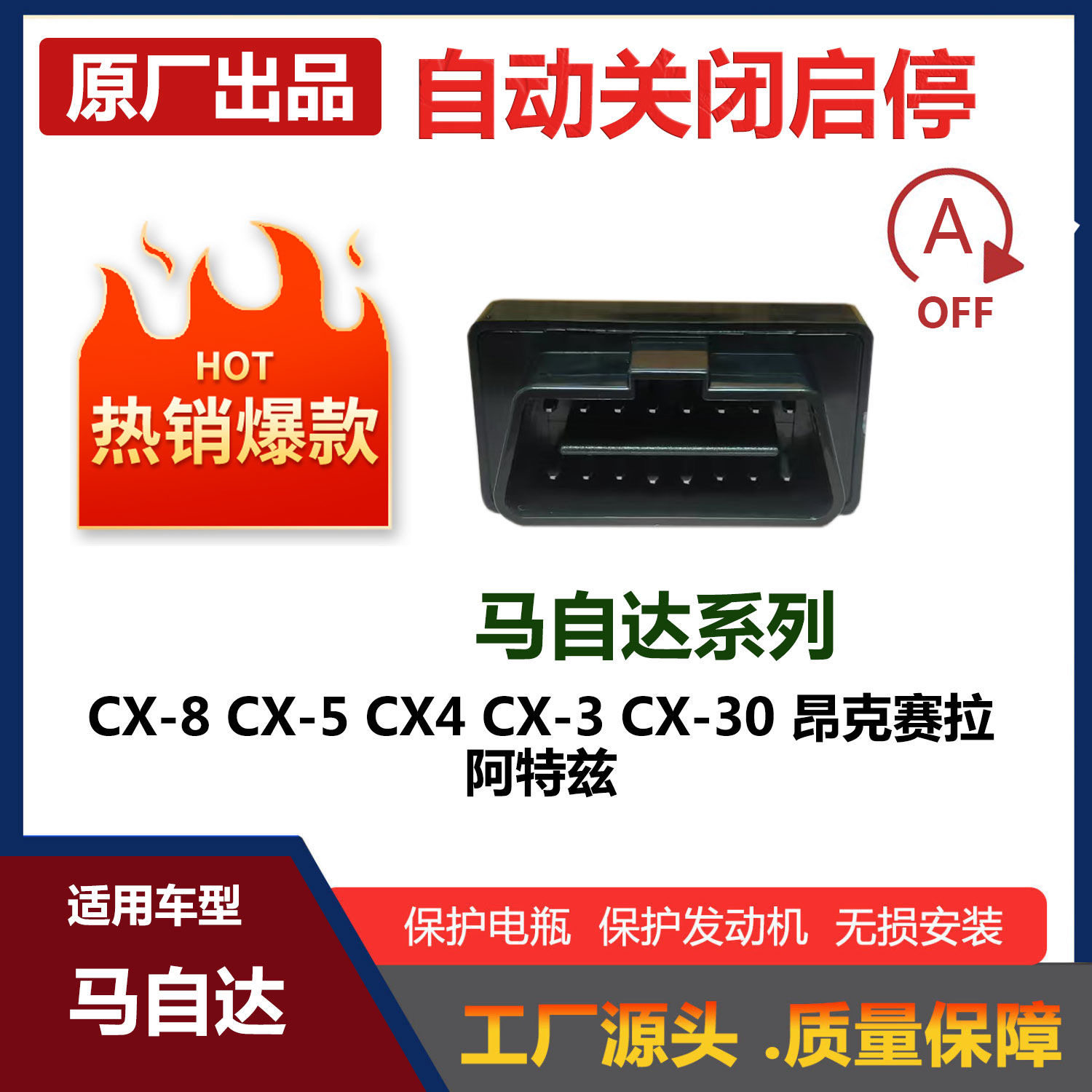 适用马自达昂科塞拉CX4CX3CX5CX8阿特兹启停自动关闭器启停宝改装,淘宝优惠券,粉丝福利购,淘宝优惠卷