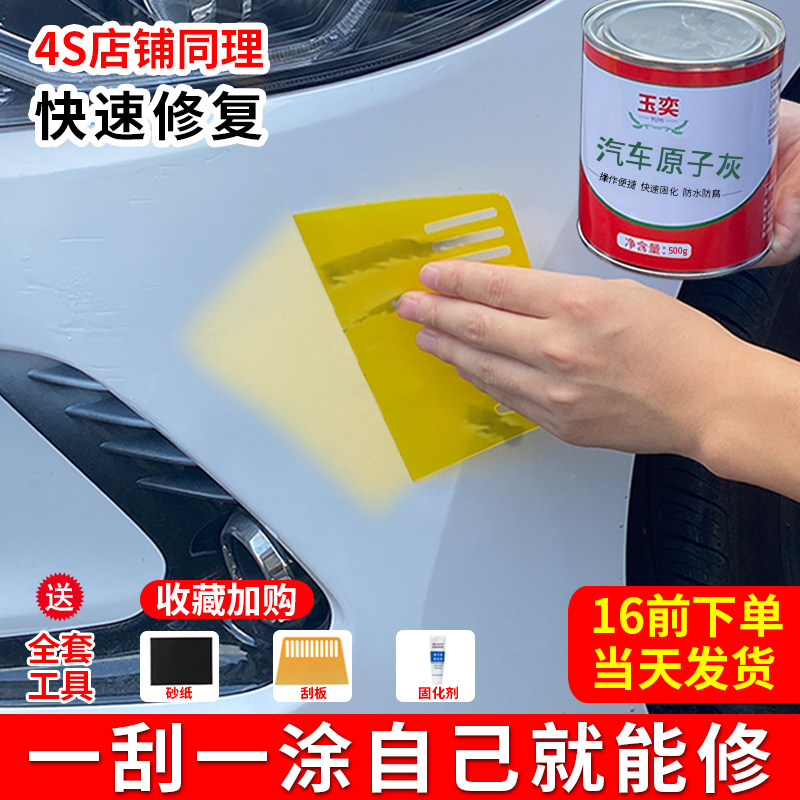 原子灰汽车腻子膏快干固化剂 热品库 性价比省钱购