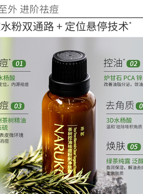 牛尔茶树祛痘精华液水杨酸控油