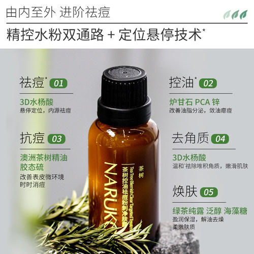 【净肤露】牛尔茶树控油袪痘粉刺水杨酸精华炉甘石茶树纯露保湿 - 图1