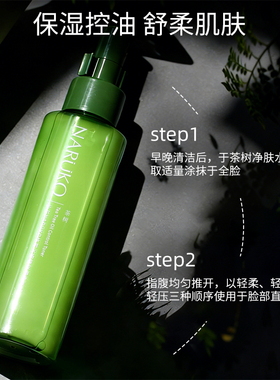 牛尔茶树水杨酸控油净肤乳