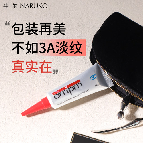 【3A双肽】牛尔视黄醇熬夜眼霜3.0抗皱紧致修护咖啡因a醇眼保湿 - 图2