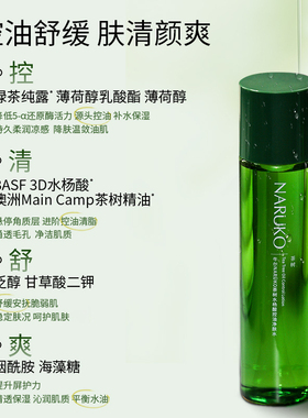 茶树水杨酸控油净肤水