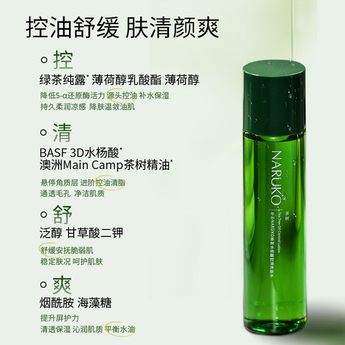 牛尔茶树3D水杨酸控油保湿水舒缓补水平衡水油爽肤化妆水油性肌 - 图1