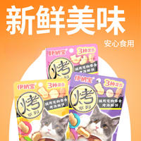 伊纳宝烤海鲜猫饼干8包
