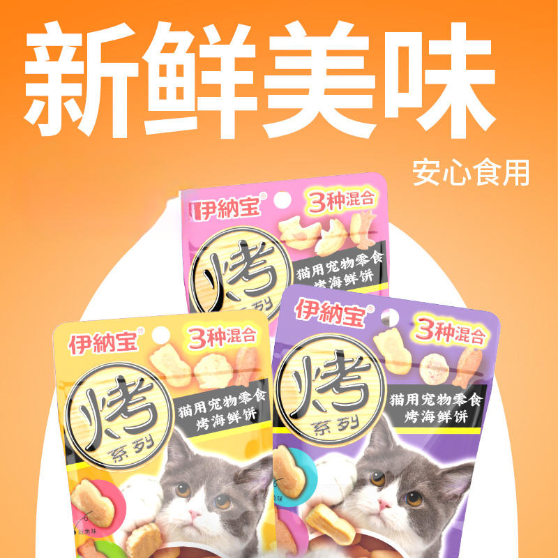 伊纳宝烤海鲜猫饼干8包