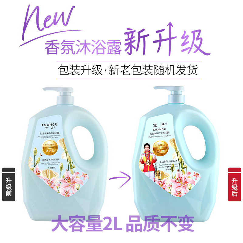 宣谷百合香氛沐浴露大容量柔顺香水沐浴露持久留香顺滑润肤家庭装