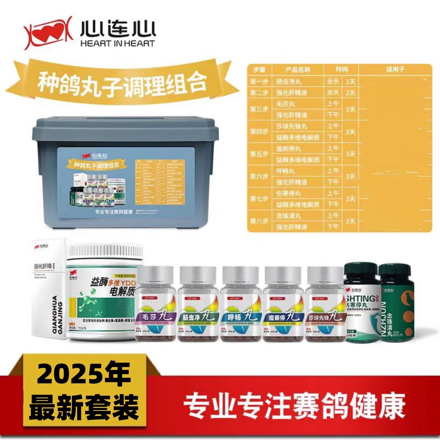 心连心鸽药大全种鸽调理套装鸽子赛后恢复种鸽调理鸽子组合,淘宝优惠券,粉丝福利购,淘宝优惠卷