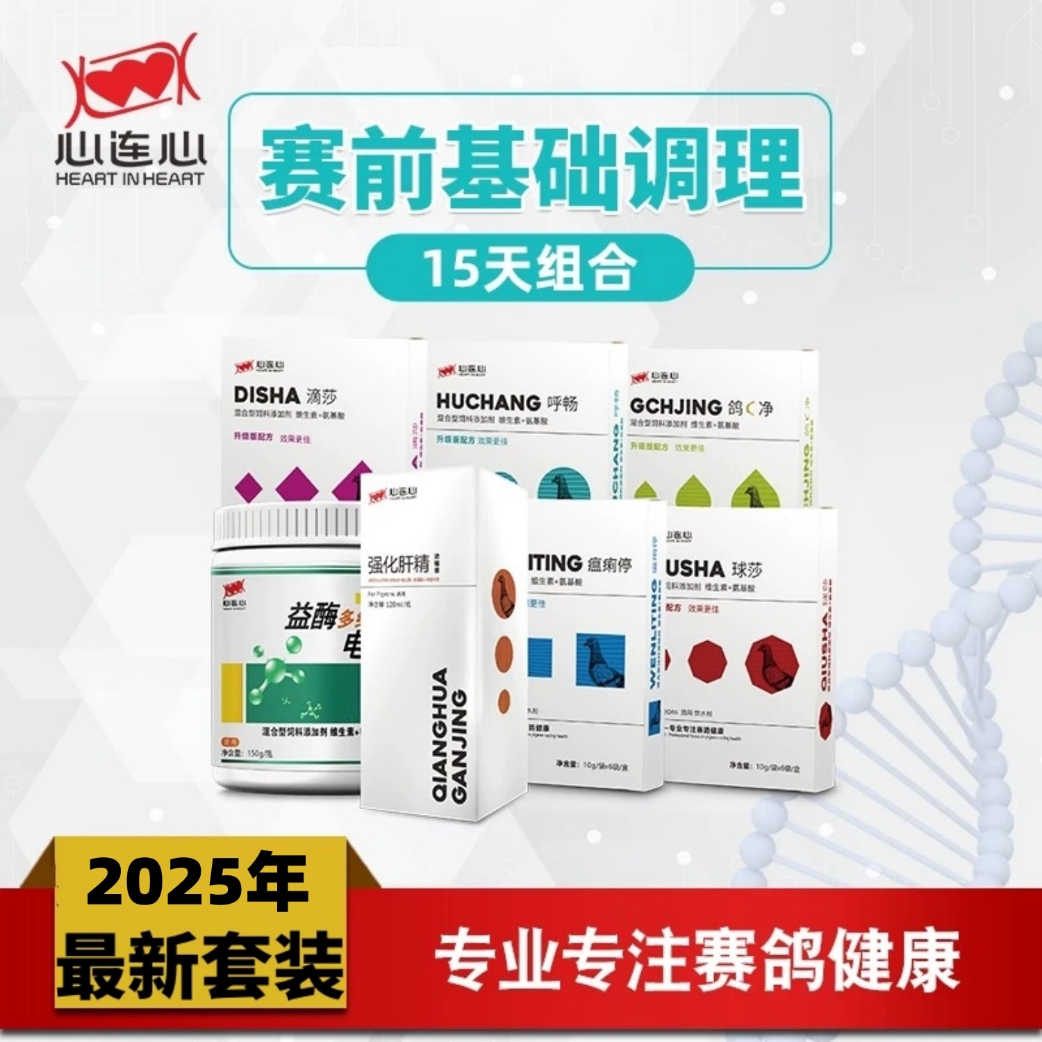 心连心鸽药大全种鸽调理套装鸽子赛后恢复种鸽调理鸽子组合,淘宝优惠券,粉丝福利购,淘宝优惠卷