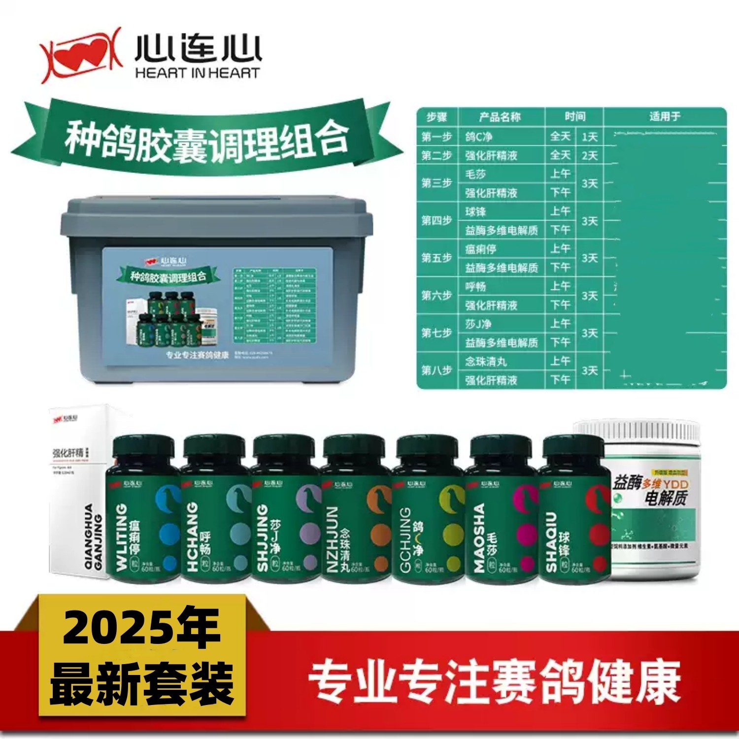 心连心鸽药大全种鸽调理套装鸽子赛后恢复种鸽调理鸽子组合,淘宝优惠券,粉丝福利购,淘宝优惠卷