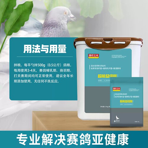 西农之光鸽药超能益佳肽1kg信鸽饲料中药粉活菌肠道霉菌肠道调理 - 图0