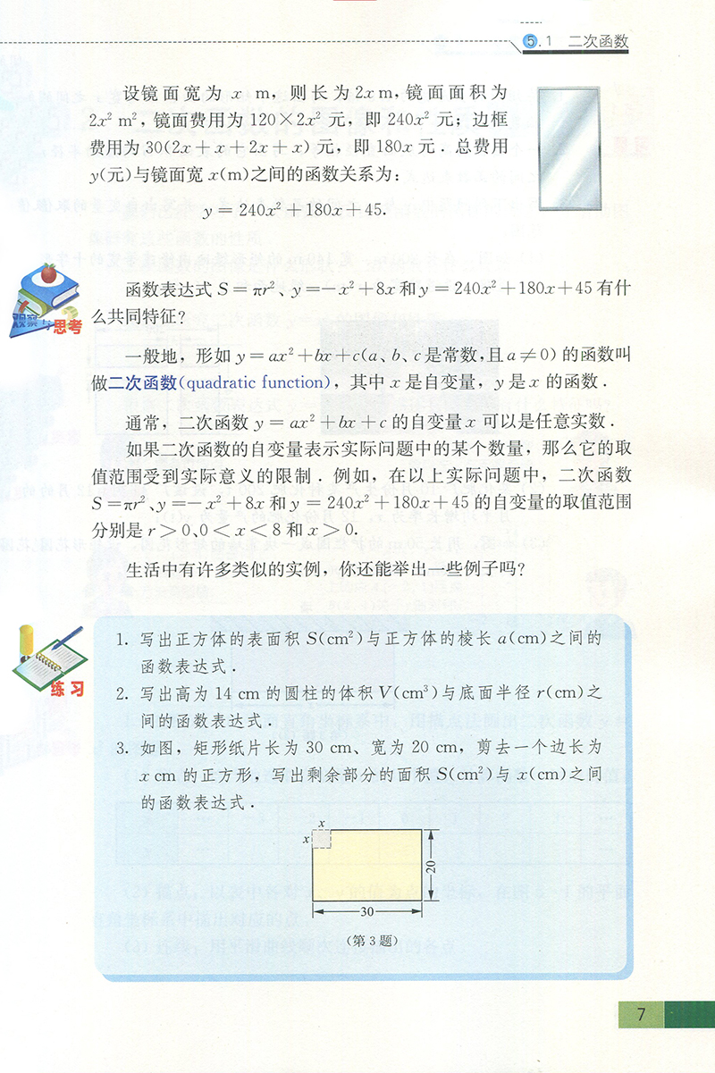 苏科版 九年级下册 数学课本 义务教育教科书 9年级下册初三下 中学生数学课本/教材/学生用书 初中教材数学书苏科版教材 新华正版 - 图2