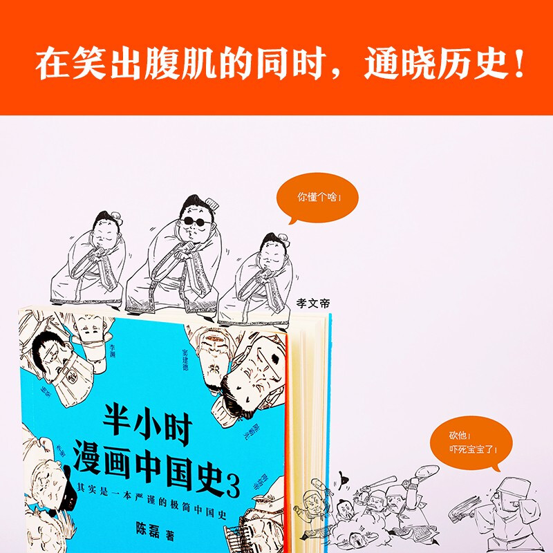 半小时漫画中国史全套5册1+2+3+4+5陈磊二混子曰五册历史书籍中国通史史记儿童小学生历史漫画正版书籍历史类书籍新华正版-图2