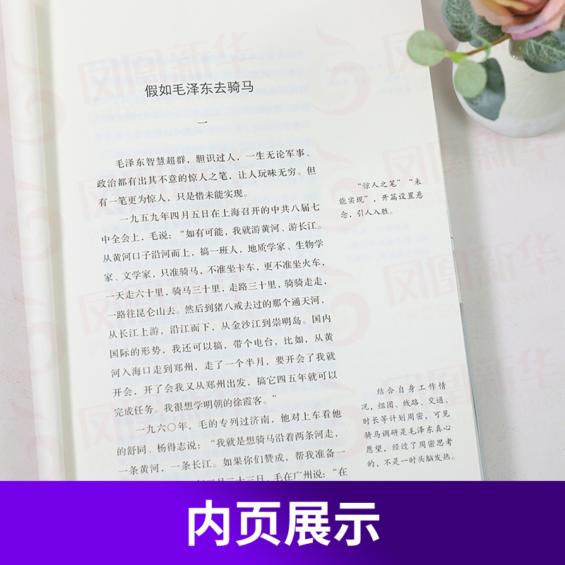 人向天的倾诉 梁衡著 中学生读本 中小学生语文课内外拓展阅读 毕淑敏贾平凹曹文轩 现当代文学散文课外书 凤凰新华书店旗舰店 - 图2