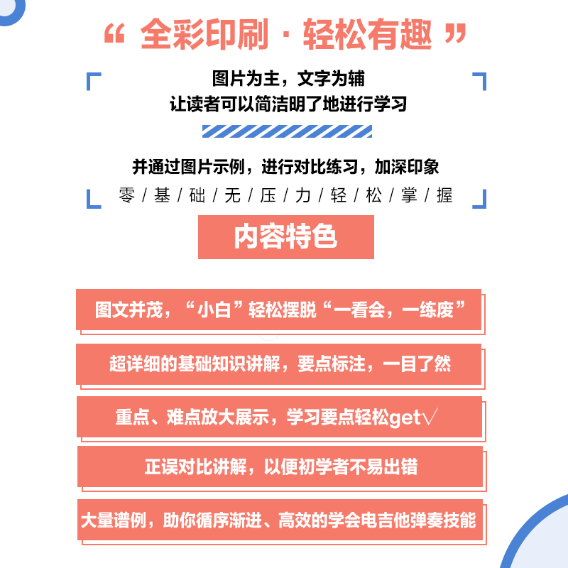 吉他小白的弹奏秘籍 电吉他入门基础教程 吉他书吉他谱书籍 流行歌曲 弹唱指弹教材初学者简谱曲谱初学教学书乐谱自学书正版书籍 - 图2