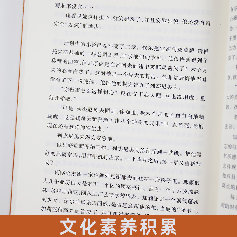 钢铁是怎样炼成的正版 人民文学出版社中小学初中初二8年级上册语文拓展自主文学名著阅读书目凤凰新华初中八年级正版读物课外书 - 图1