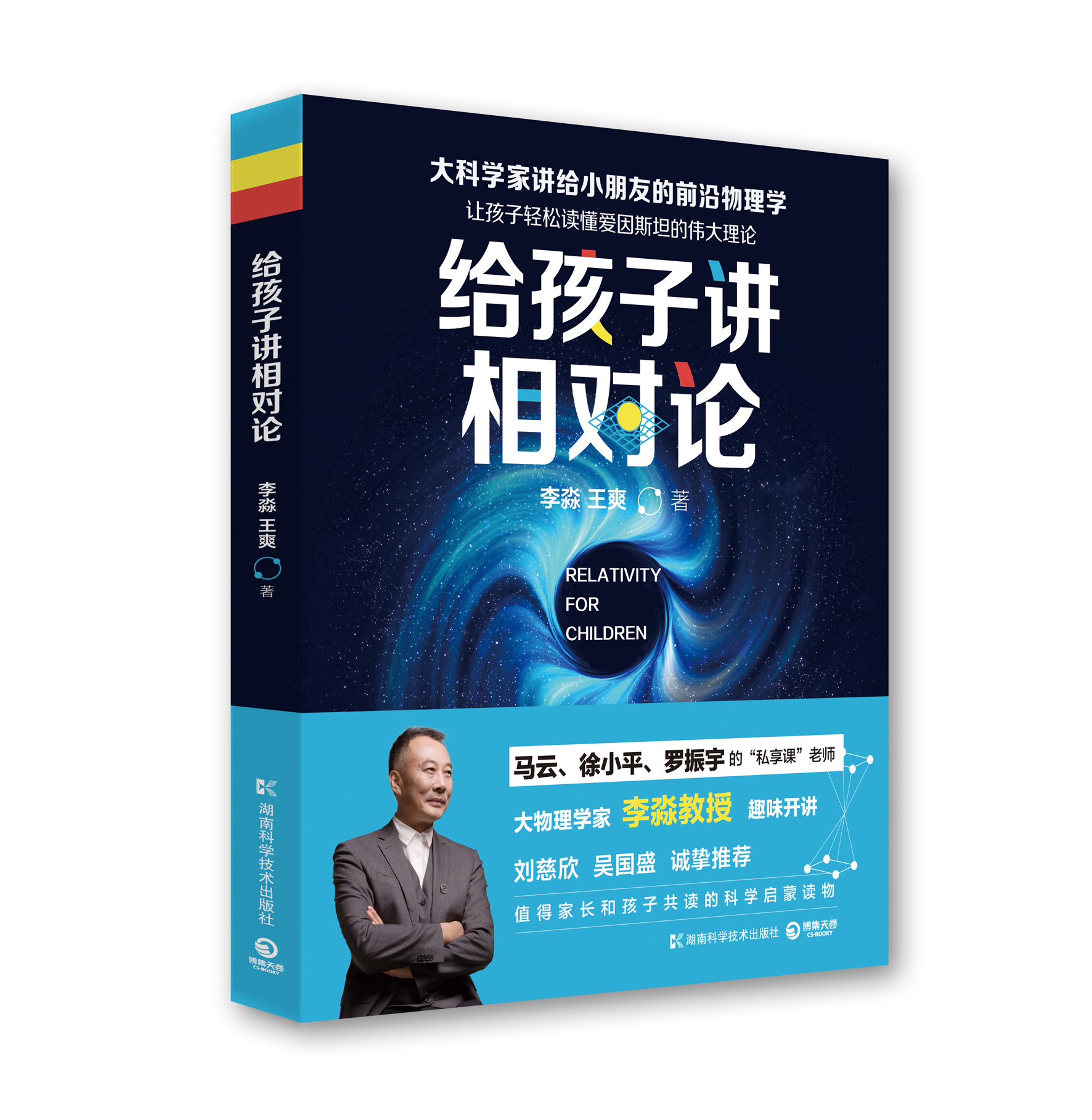 4册给孩子讲量子力学+给孩子讲宇宙+给孩子讲相对论+给孩子讲时间简史 李淼著 科学启蒙科普童书书籍 写给孩子的量子力学普及读物 - 图2