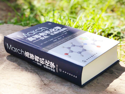 March高等有机化学 反应机理与结构 原著第7版有机化学新华书店 - 图1