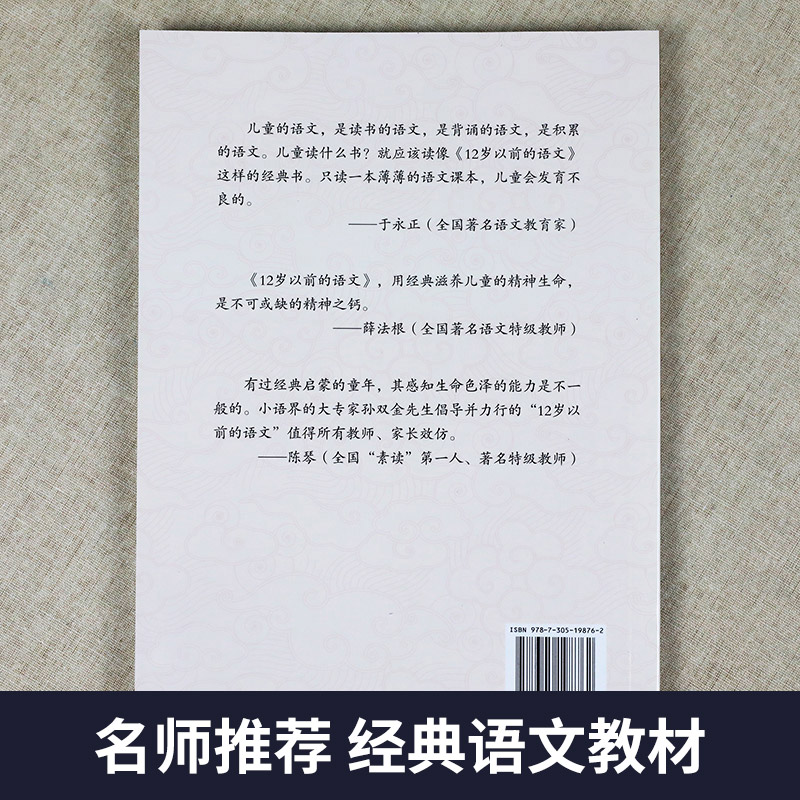 12岁以前的语文三年级下册孙双金国学诗歌儿童经典教材新华书店-图3