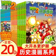 漫画中国历史 新人首单立减十元 21年10月 淘宝海外