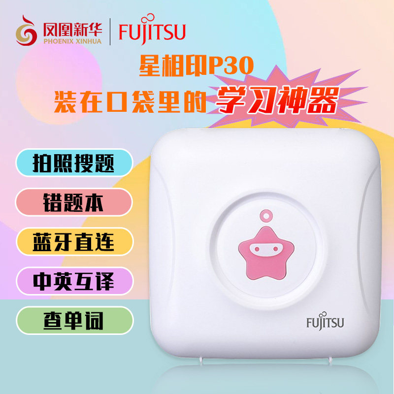  凤凰新华书店热敏/热转印打印机