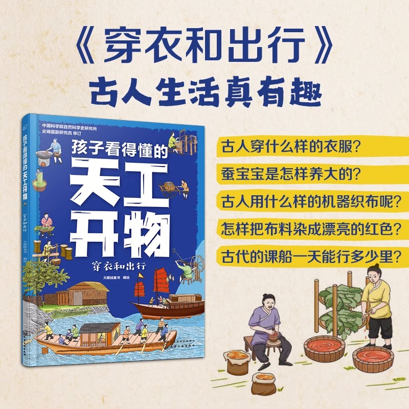 孩子看得懂的天工开物全套4册4-9-12岁小学生科普阅读书籍绘本图画书儿童版中国古代科技百科全书一二四五六年级小学生课外书正版 - 图1