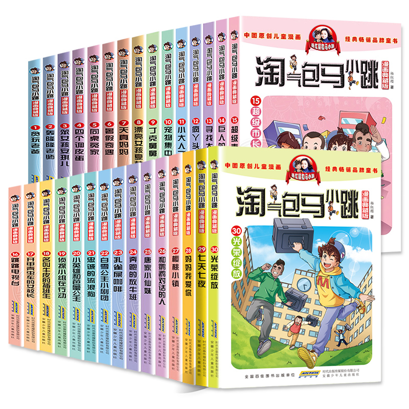 任选5册正版淘气包马小跳漫画典藏版全套30册光荣绽放新三四五年级小学生课外阅读书籍儿童8-12岁杨红樱系列书淘气的单本七天七夜-图3