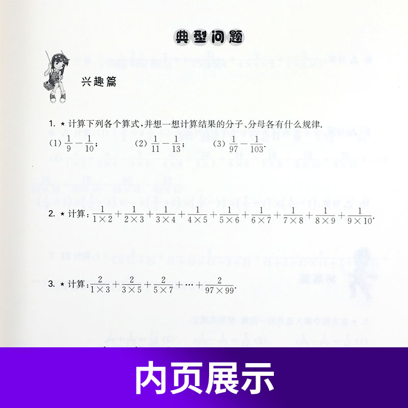 高思竞赛数学导引六年级奥林匹克竞赛思维训练详解小学教材 - 图1