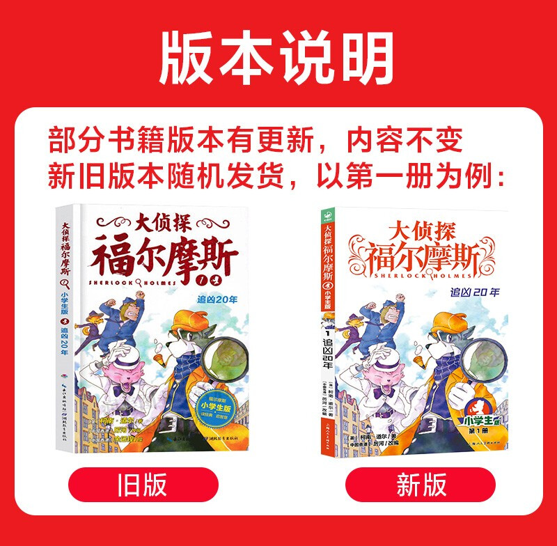 正版大侦探福尔摩斯探案集小学生版漫画全集第二2辑7-12全6册少儿青少版成人正版侦探悬疑推理小说故事漫画书 9-12岁原版原著-图0