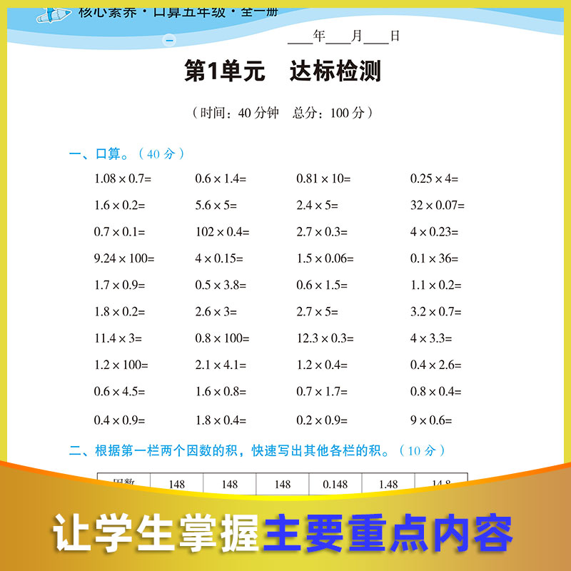 小学生数学核心素养口算五年级上下全一册人教版教材课本同步数学口算天天练计算能手大通关小达人训练习题册新华书店正版书籍-图2