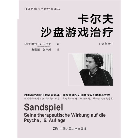 Kalff Sandplay Therapy (6th Edition) Switzerland Dora M. Kalff (Renmin University of China Press) Phoenix Xinhua Bookstore Flagship Store