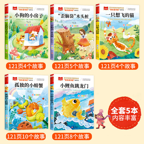 小鲤鱼跳龙门一只想飞的猫二年级上册课外书阅读正版书籍注音版小狗小房子孤独的小螃蟹快乐读书吧人教版歪脑袋木头桩正版 - 图0