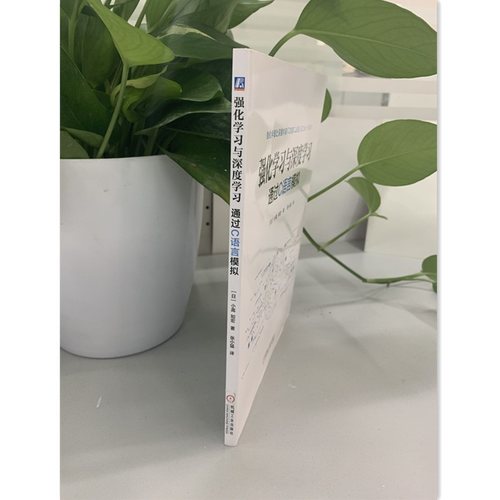 强化学习与深度学习 通过C语言模拟 神经网络学习 机器学习历史卷积书籍 强化学习深度 智能ai人工 深度学习教材图书籍 - 图1