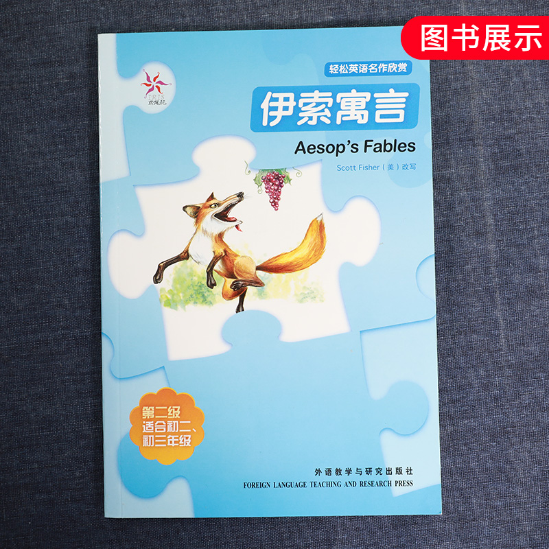 伊索寓言轻松英语名作欣赏第二级适合初二初三年级含光盘中学教辅英语学习课外读物英汉对照中英互译含答案双语阅读新华正版-图3