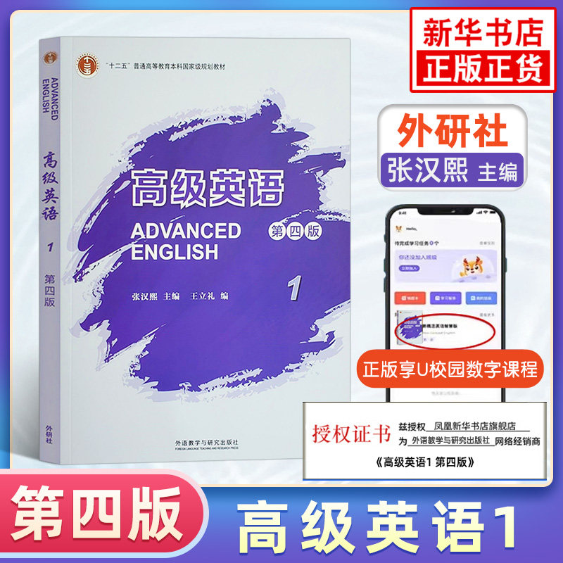 任选/高级英语张汉熙1+2 第一二册 第四版第4版 教材 王立礼 外语教学与研究出版社 高级英语教程 大学英语课本教材英语专业考研,淘宝优惠券,粉丝福利购,淘宝优惠卷