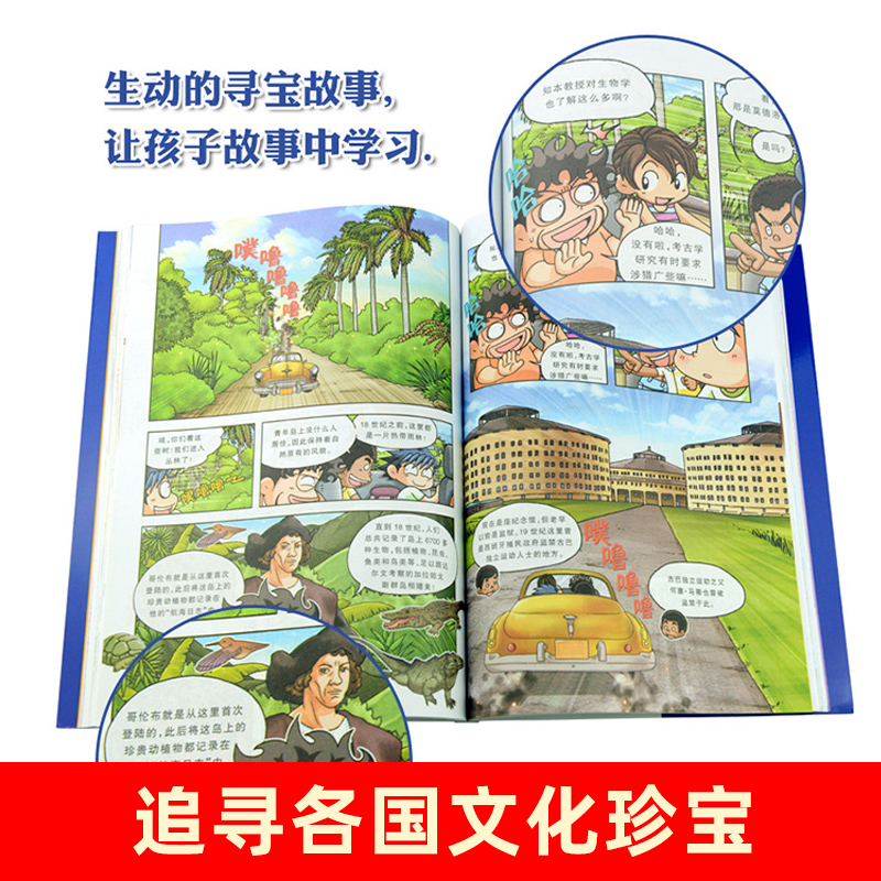 正版 环球寻宝记漫画书全套33册国外系列书外国日本美国巴西法国埃及英国文明城市外国单本中国小学生课外阅读书籍 - 图2