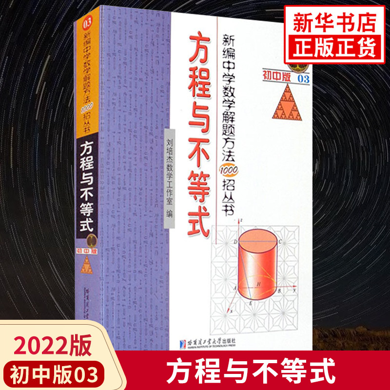 初中数学不等式 新人首单立减十元 22年6月 淘宝海外