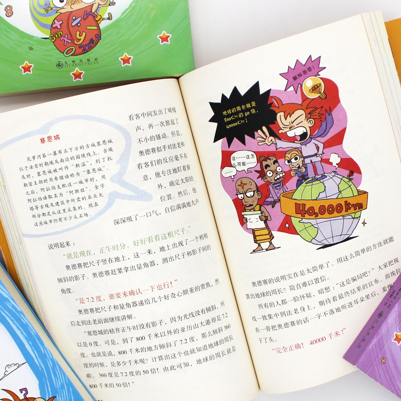 奥德赛数学大冒险全4册正版儿童书籍小学生课外寒暑期阅读 故事书三四五六年级课外书阅读8-14周岁高年级好玩的数学漫画书