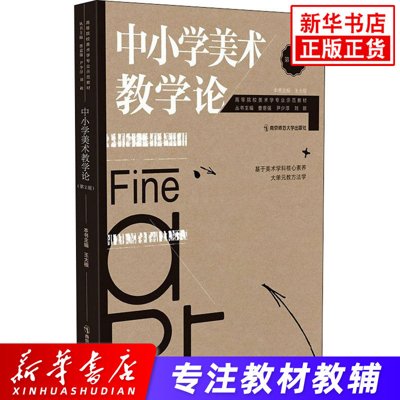 小学教育学第二版 新人首单立减十元 22年6月 淘宝海外