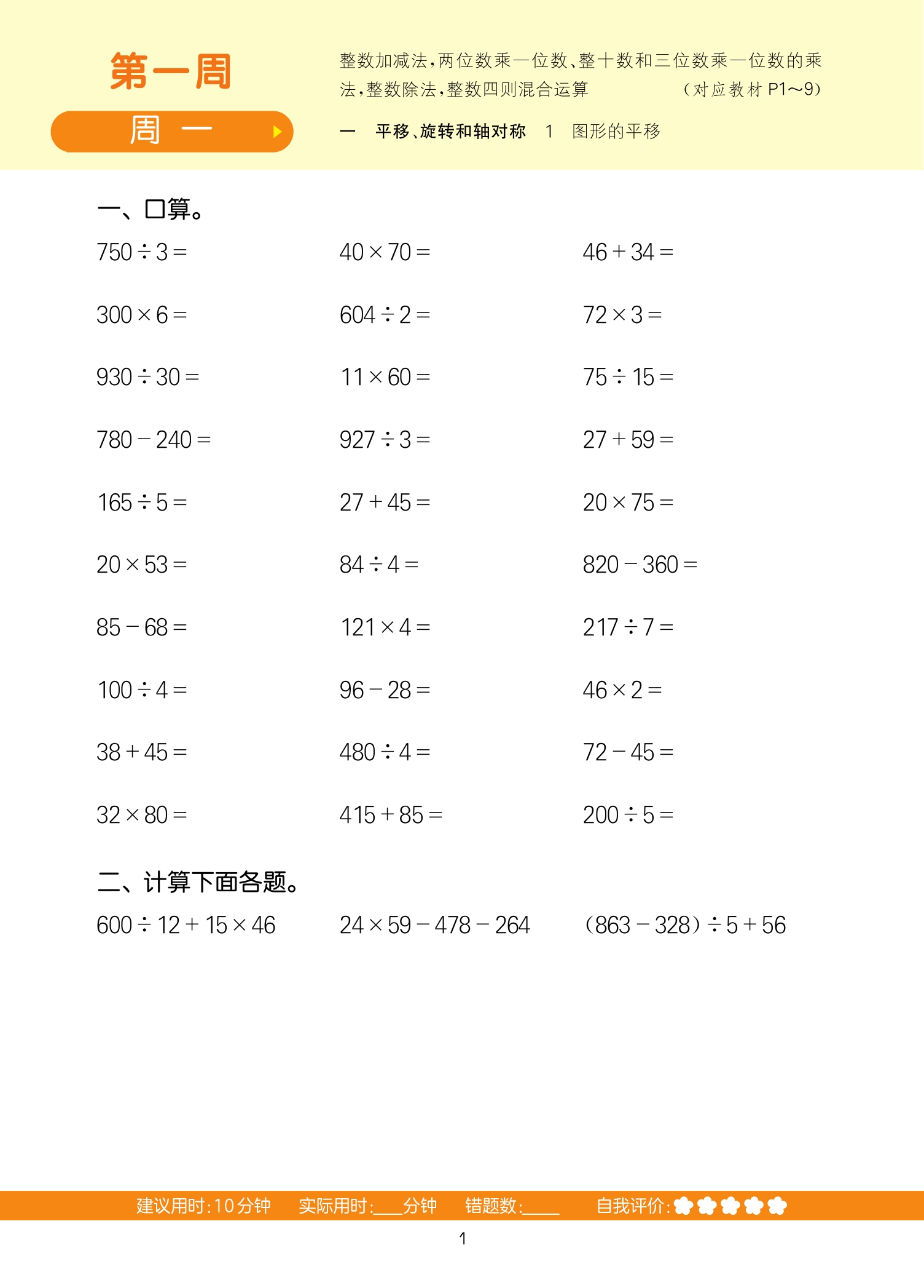 2024春小学数学计算能手四年级下册数学苏教版通城学典 4年级下册小学教辅练习册同步教材基础训练数学计算口算天天练新华正版-图2