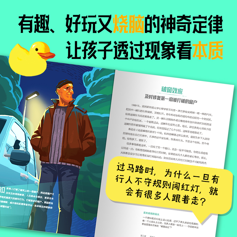 墨菲定律 青少版 唐斌 著 简单有用的生活法则 81个思维工具 孩子独立思考的能力 寻找问题的底层逻辑 小学初中生青少年课外书正版 - 图2